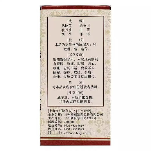 佛慈 六味地黄丸360丸/盒 商品图2