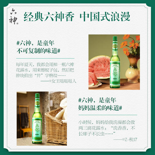 KJ六神花露水 95ml  夏季必备 商品图7
