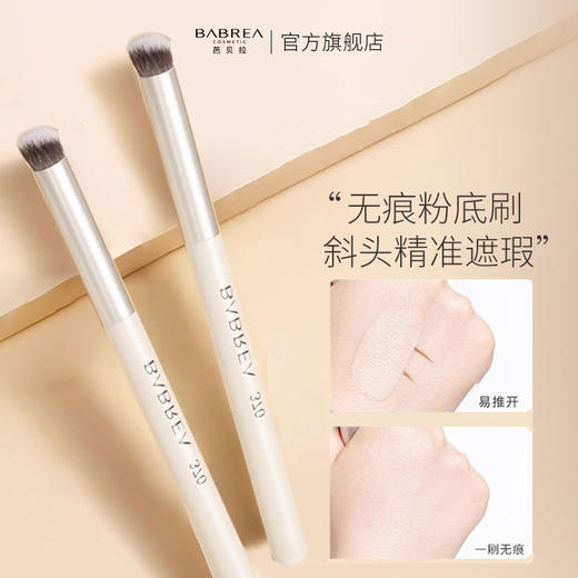 芭贝拉遮瑕刷270圆头无痕粉底化妆刷不吃粉软毛柔软亲肤独立包装 商品图0