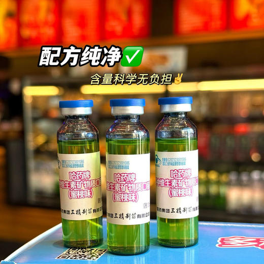 【超值2盒装共60支】哈药多种维生素矿物质口服液 1支同补维生素+钙铁锌 蜜桃味/苹果味 商品图9