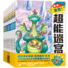 超能迷宫任选 商品缩略图0