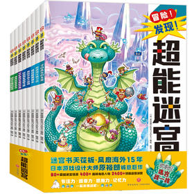 超能迷宫任选