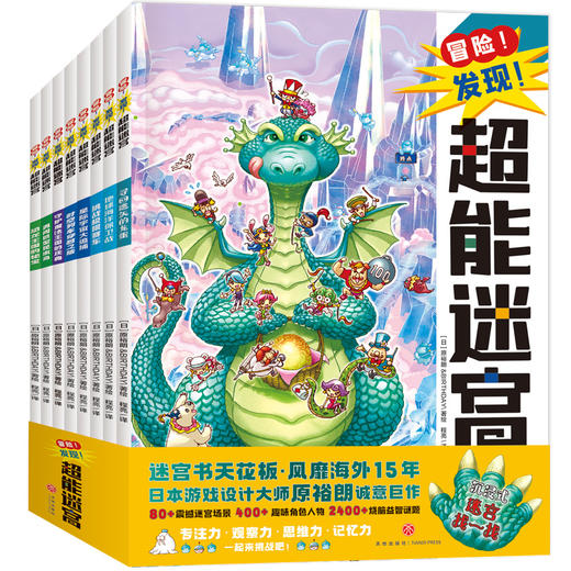 超能迷宫任选 商品图0