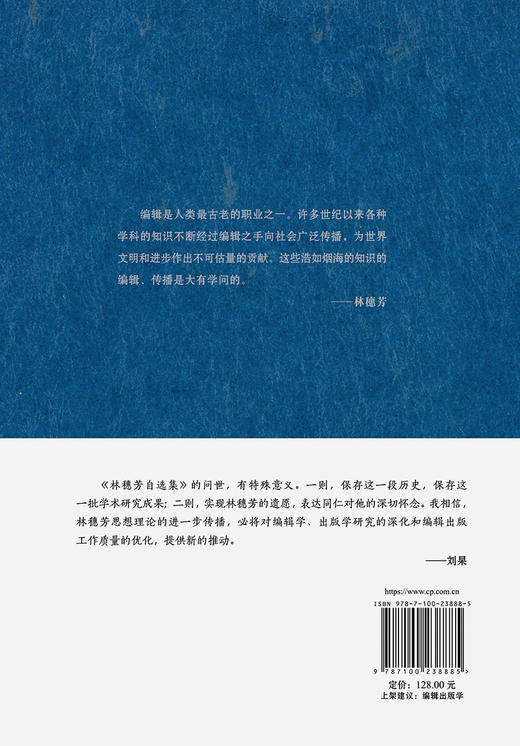 林穗芳自选集 林穗芳 著  商务印书馆 商品图2