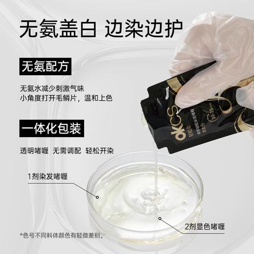 【快速盖白，轻松染发~】OKCS精粹轻松染发膏剂袋装 植物无氨配方自然黑黑茶色 实力遮盖白发男女通用-QA 商品图1