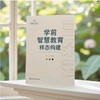 学前智慧教育样态构建 商品缩略图0