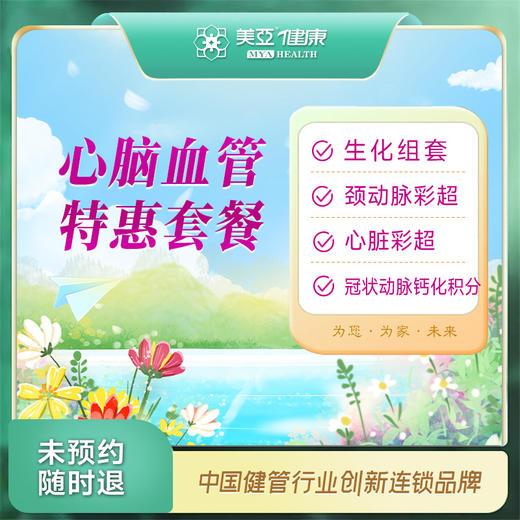 心脑血管特惠套餐（汉川分院） 商品图0