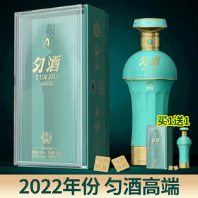 【会员】【买一送一】 匀酒 珍藏 55度匀香型白酒 贵州老八大名酒 55度 500mL 单瓶