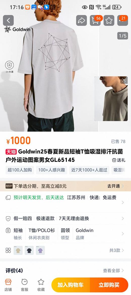 Goldwin春夏新品短袖T恤 吸湿排汗抗菌户外运动图案男女同款 商品图1