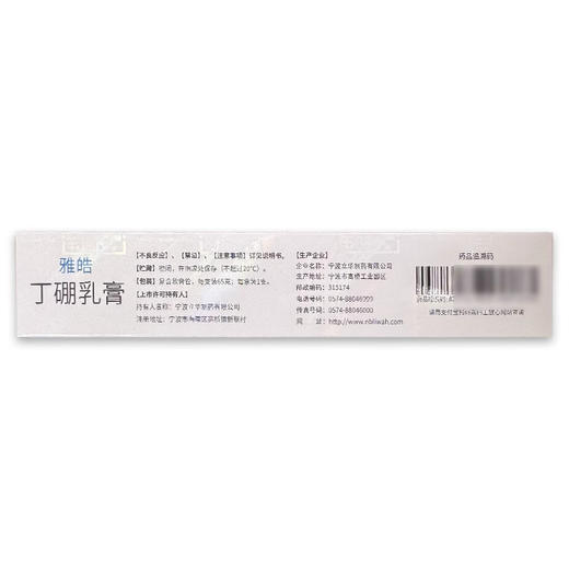 朗生雅皓丁硼乳膏65g 商品图2