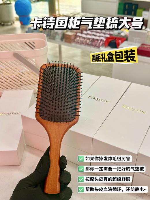 国柜Kerastase巴黎卡诗实木气垫梳 按摩头皮经络气囊木梳防静电蓬松女士气垫按摩梳子 商品图0