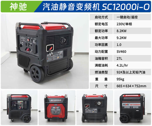 神驰 SC12000i-O 商品图1