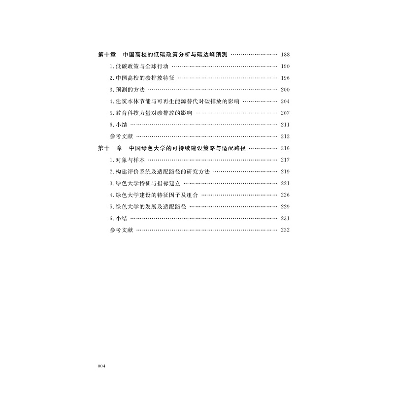 试读PDF-9787308263863(1-1)-绽放的校园:全球大学的可持续建设行动_007.jpg