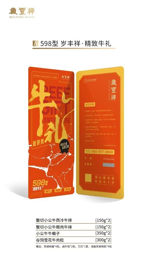598型 岁丰祥·精致牛礼 卡券 商品图0