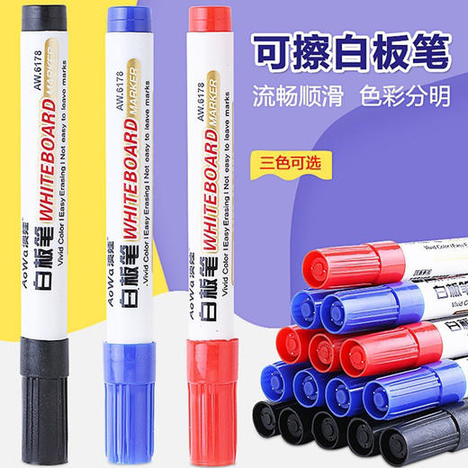 白板笔创意办公文具擦拭无痕水性记号笔儿童学生涂鸦画笔 12g/支 商品图0