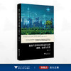 复杂产品研发项目运行过程建模、仿真与优化/张西林著/浙江大学出版社 商品缩略图0