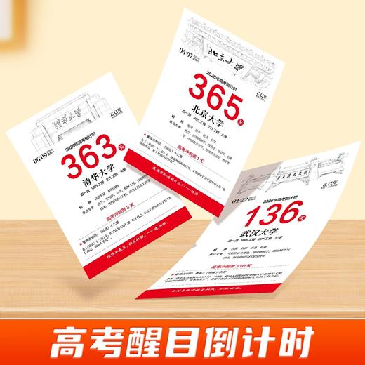 【赠送精美明信片和手提袋】2026届高考倒计时日历每日计划本自律打卡倒计时牌提醒牌励志学习桌面台历365天高三专用学科知识点日历 商品图2
