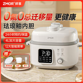 【社群专享】ZMOR智能多用高压锅炖煲4L大容量｜一锅七用｜煎炒合一｜ 高压、微压、无压通用