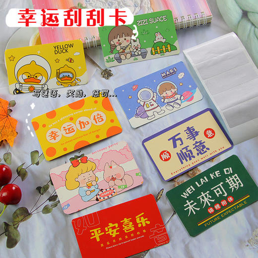 刮刮卡diy刮刮乐小卡片刮奖卡儿童家庭互动教师奖励表扬鼓励卡片 商品图1