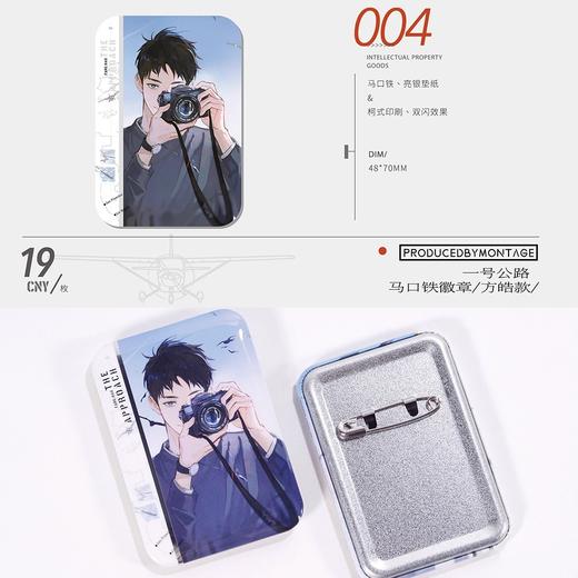 从万米高空降临 一号公路 吧唧 徽章 国谷 耽美 商品图0