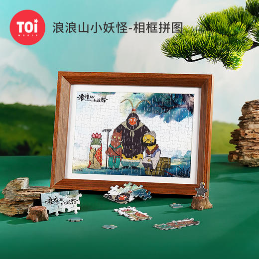 TOi图益-浪浪山小妖怪-相框拼图-126片 商品图0