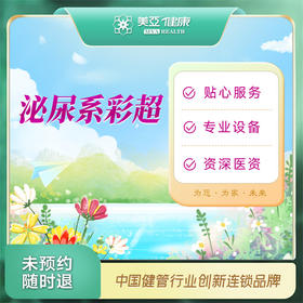 泌尿系彩超（汉川分院）