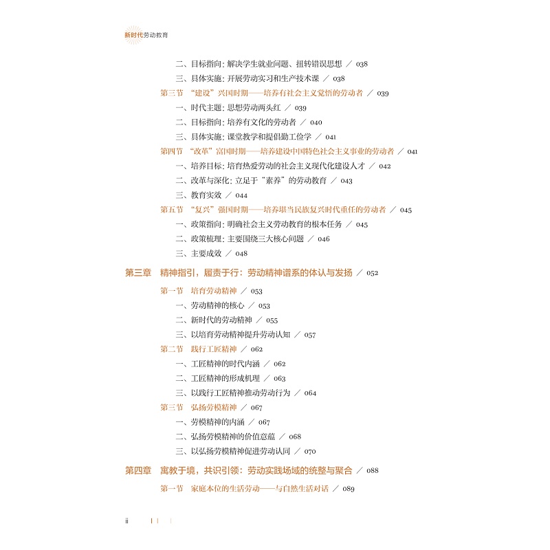 试读PDF-9787308261869(1-1)-新时代劳动教育_006.jpg