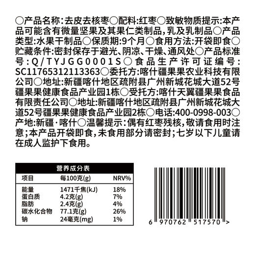 疆果乐去皮去核枣160g 商品图2