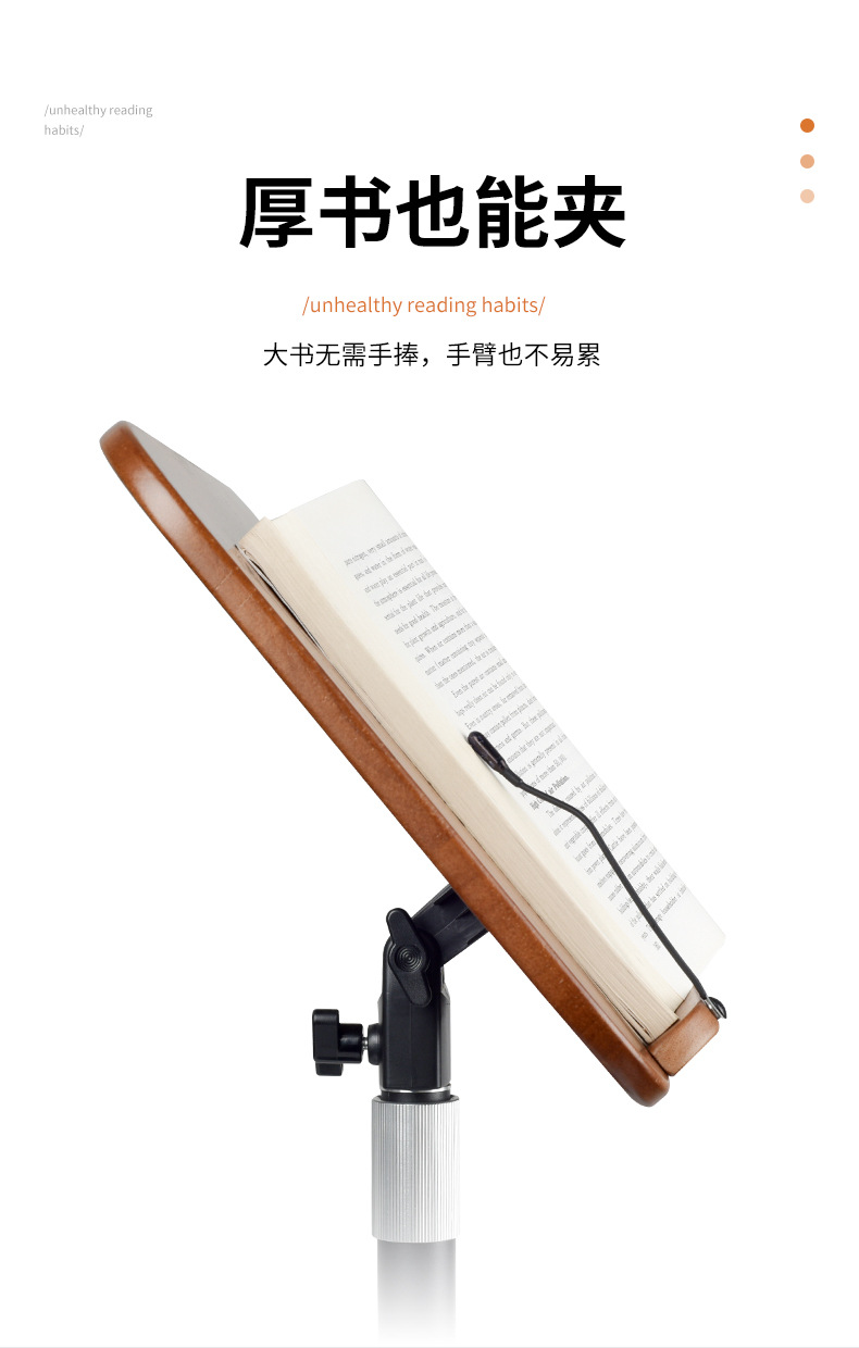 阅读支架