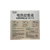 润本电热蚊香液（4+1）礼盒装（智能蚊香器）【21003816】 商品缩略图1