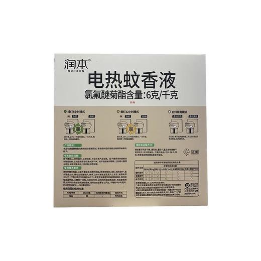 润本电热蚊香液（4+1）礼盒装（智能蚊香器）【21003816】 商品图1