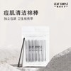 Leafsimple简单叶子棉棒棉签痘肌清洁化妆用一次性独立小包装便携 商品缩略图4