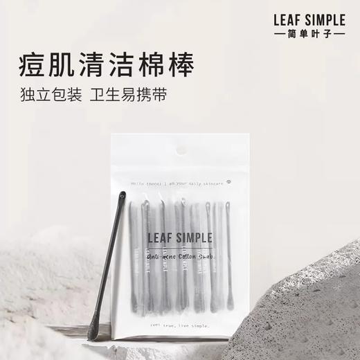 Leafsimple简单叶子棉棒棉签痘肌清洁化妆用一次性独立小包装便携 商品图4