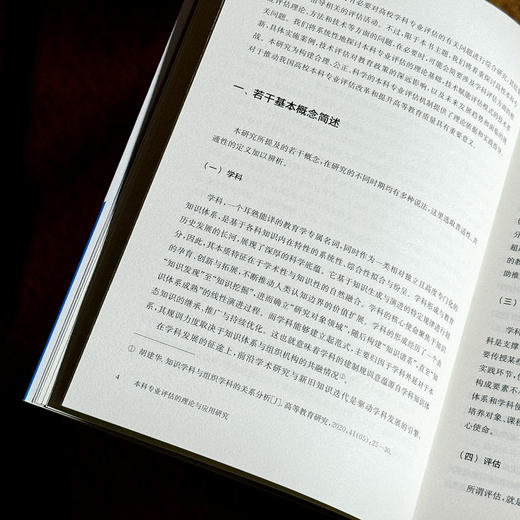 本科专业评估的理论与应用研究 师范专业认证 高校本科专业评估 商品图8