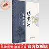 《伤寒论》证候拾遗 葛建立 李德辉 张欣 主编 中国中医药出版社 伤寒论 临床经验 书籍 商品缩略图0