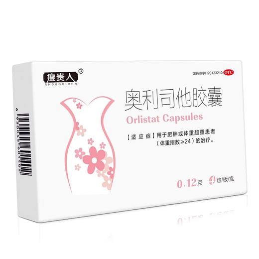 瘦贵人 奥利司他胶囊4粒 商品图0