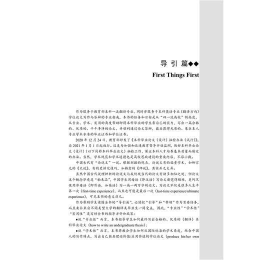 翻译专业本科毕业论文写作与答辩教程/新世纪翻译本科R&D系列教材/陈刚编著/浙江大学出版社 商品图1