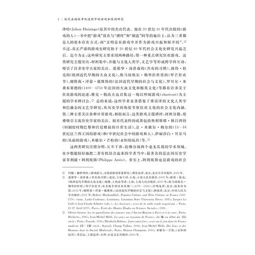 近代法国城市化进程中的游戏和休闲研究/国家社科基金后期资助项目/唐运冠著/浙江大学出版社 商品图4