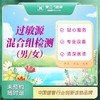 过敏源混合组检测( 男/女）（汉川分院） 商品缩略图0
