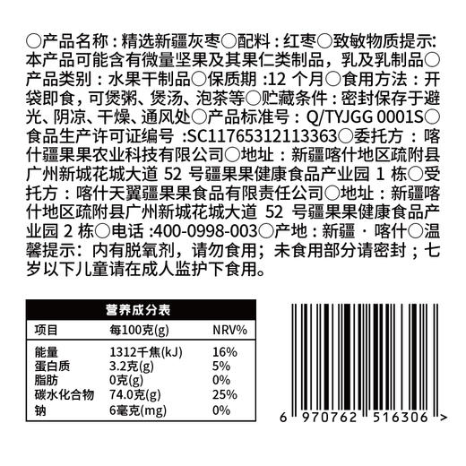 疆果乐精选新疆灰枣360g 商品图4