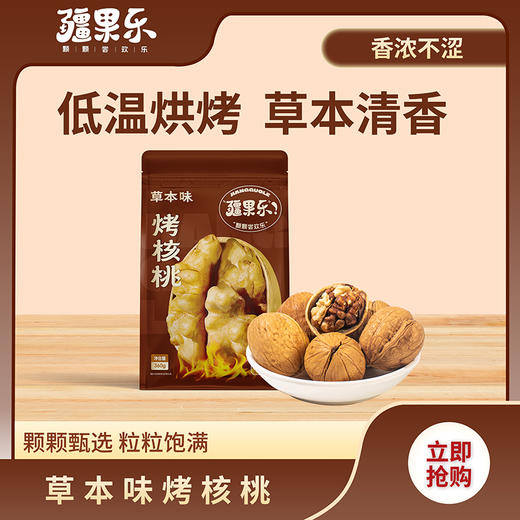 疆果乐草本味烤核桃360g 商品图0