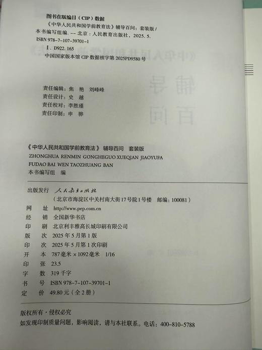 《中华人民共和国学前教育法》辅导百问全两册 商品图2