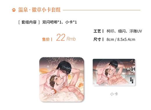 咎由自取 元宵温泉 吧唧 徽章 小卡套组 国谷 耽美 商品图0