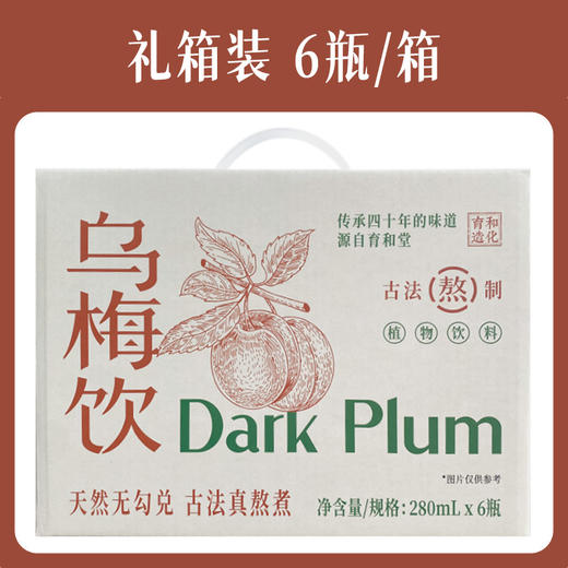 【有效期至2026年4月13日】正安优选·乌梅饮-远离油腻 微酸甘润 原料精选 商品图1