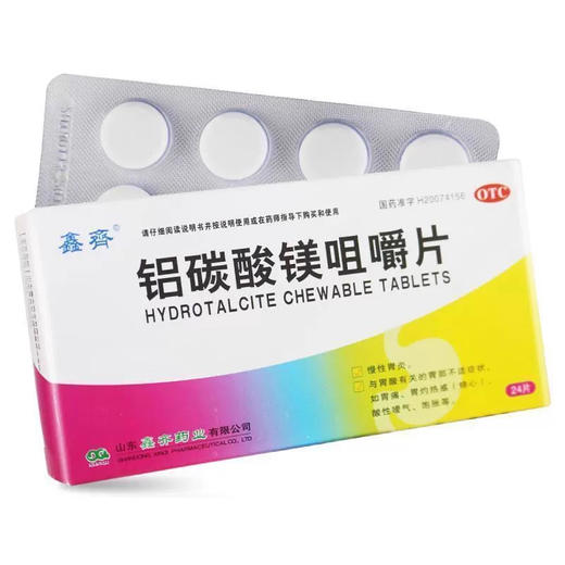 鑫齐 铝碳酸镁咀嚼片0.5g24片 商品图0