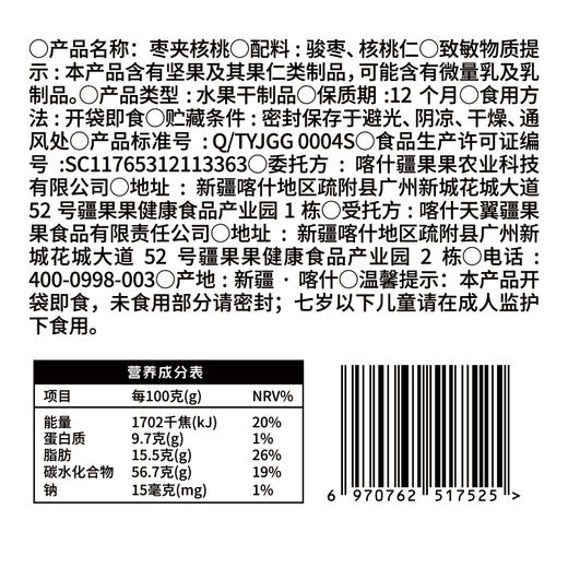 疆果乐枣夹核桃280g 商品图1