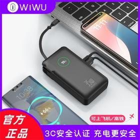 【3C认证可上飞机】wiwu自带线充电宝PD22.5W快充手机移动电源