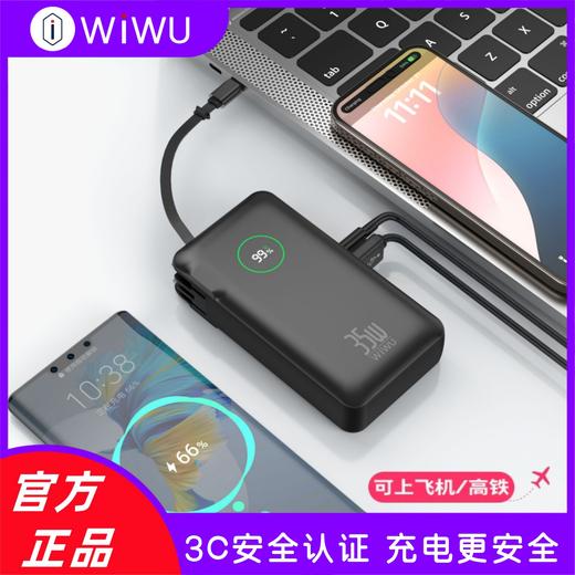 【3C认证可上飞机】wiwu自带线充电宝PD22.5W快充手机移动电源 商品图0