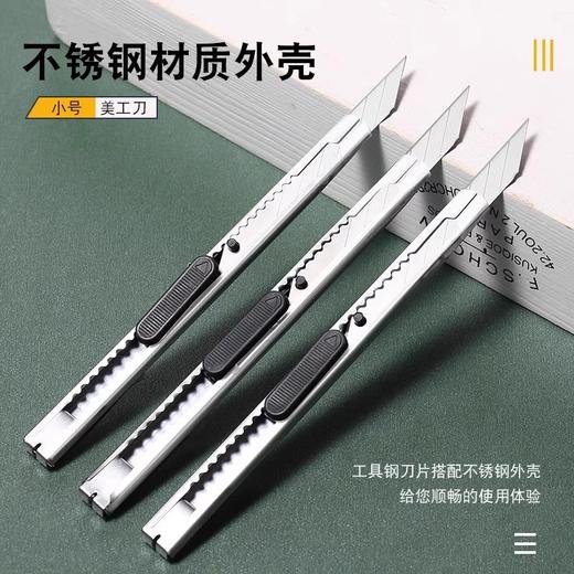 小号不锈钢美工刀便携可换刀片办公用品金属裁纸刀学生文具工具刀 商品图0