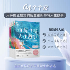 重新书写人生故事 / 蔡敏莉